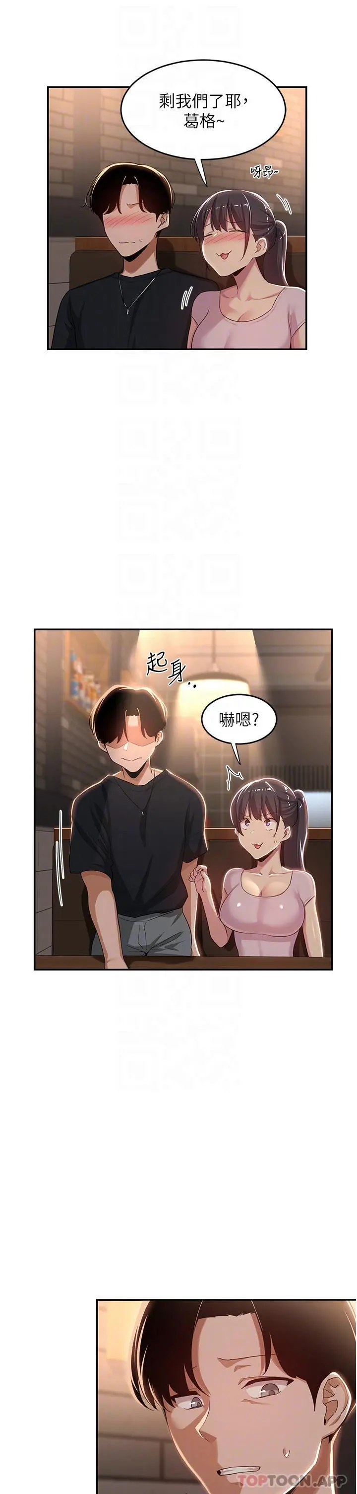 深度交流会 第69话-想揉我的奶吗 第13页