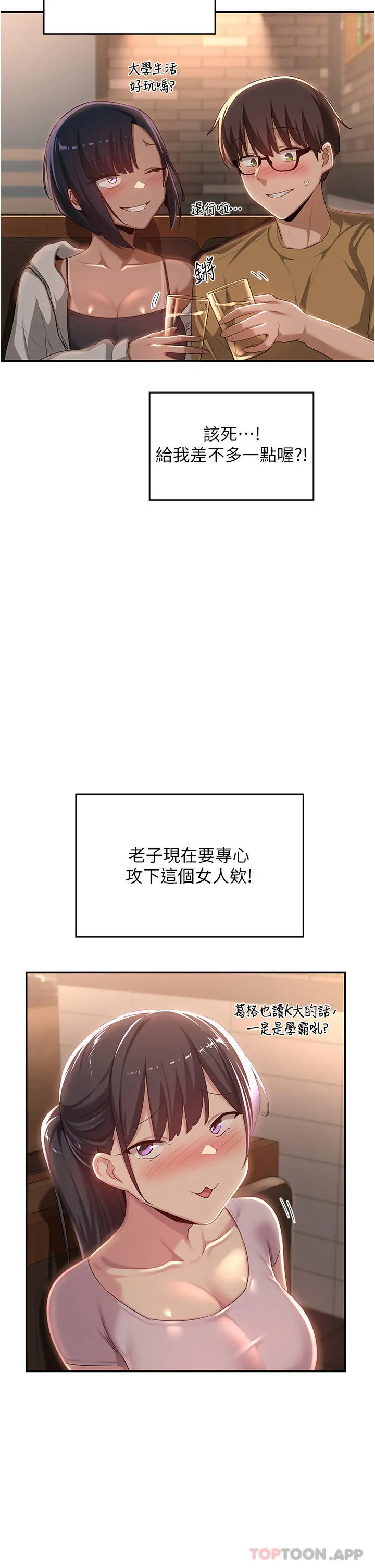 深度交流会 第69话-想揉我的奶吗 第10页
