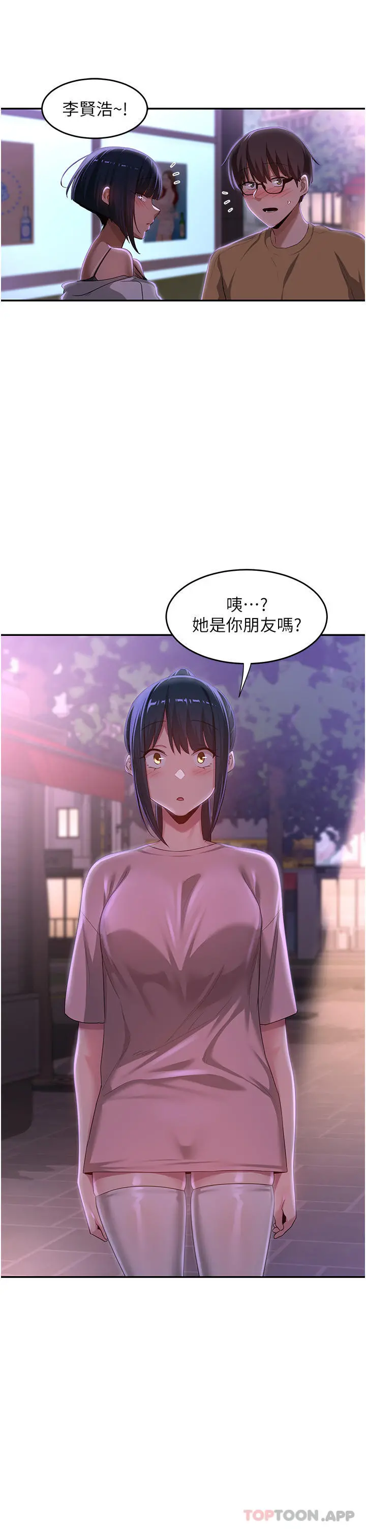 深度交流会 第69话-想揉我的奶吗 第33页