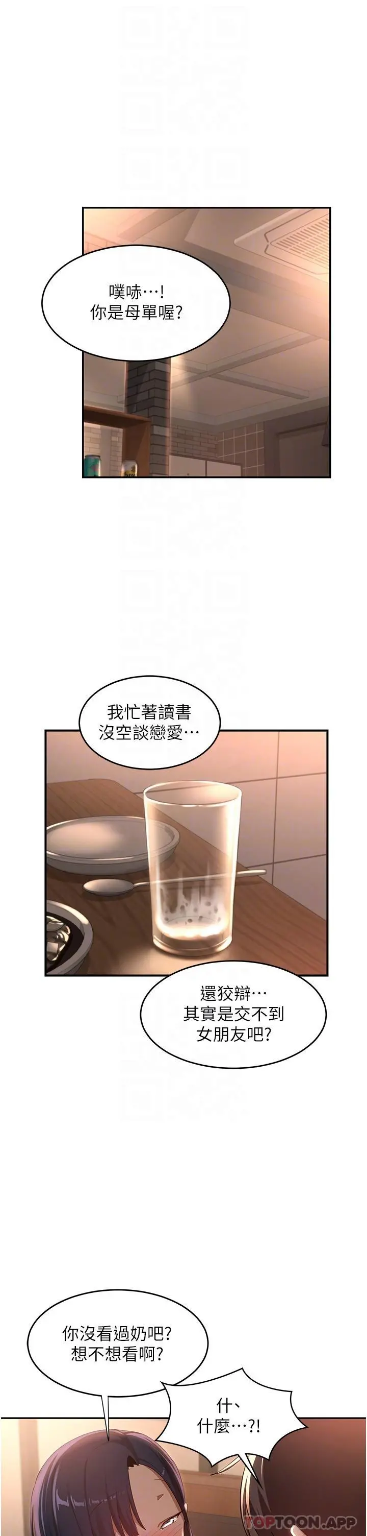 深度交流会 第69话-想揉我的奶吗 第5页