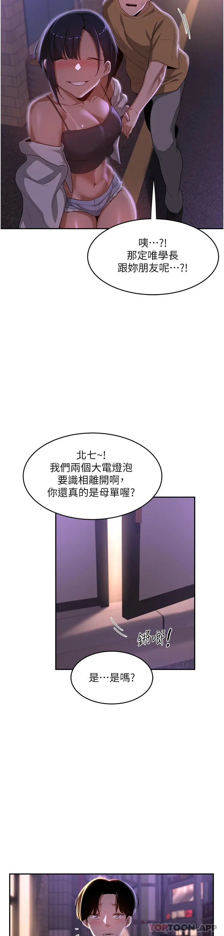 深度交流会 第69话-想揉我的奶吗 第18页