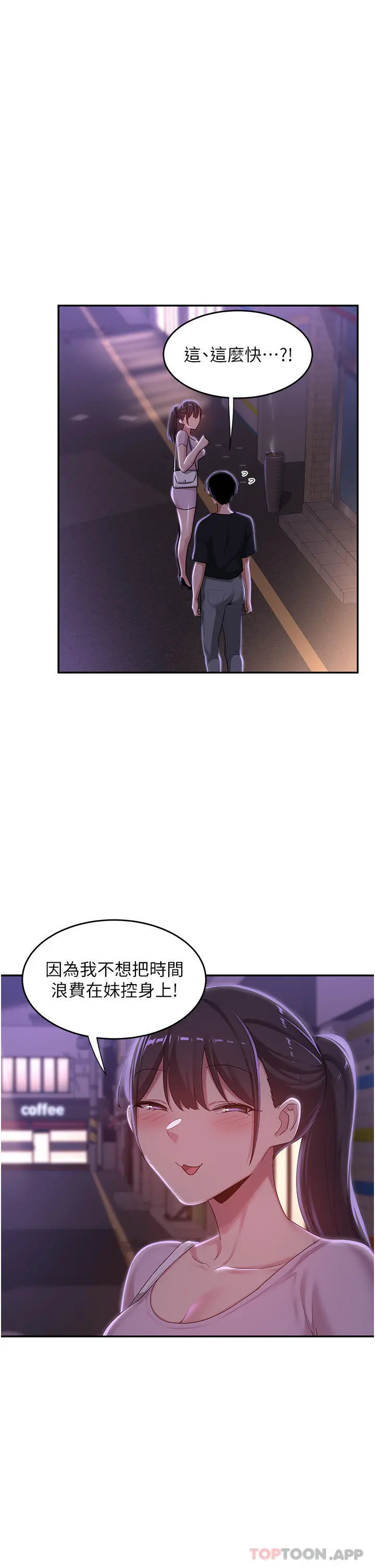 深度交流会 第69话-想揉我的奶吗 第20页