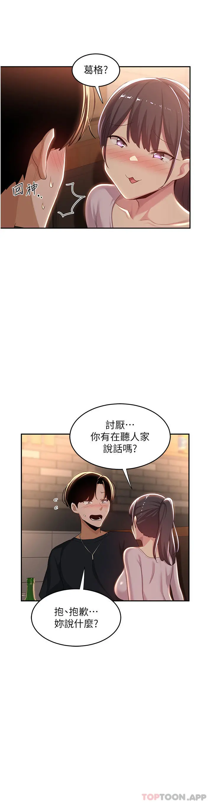 深度交流会 第69话-想揉我的奶吗 第8页