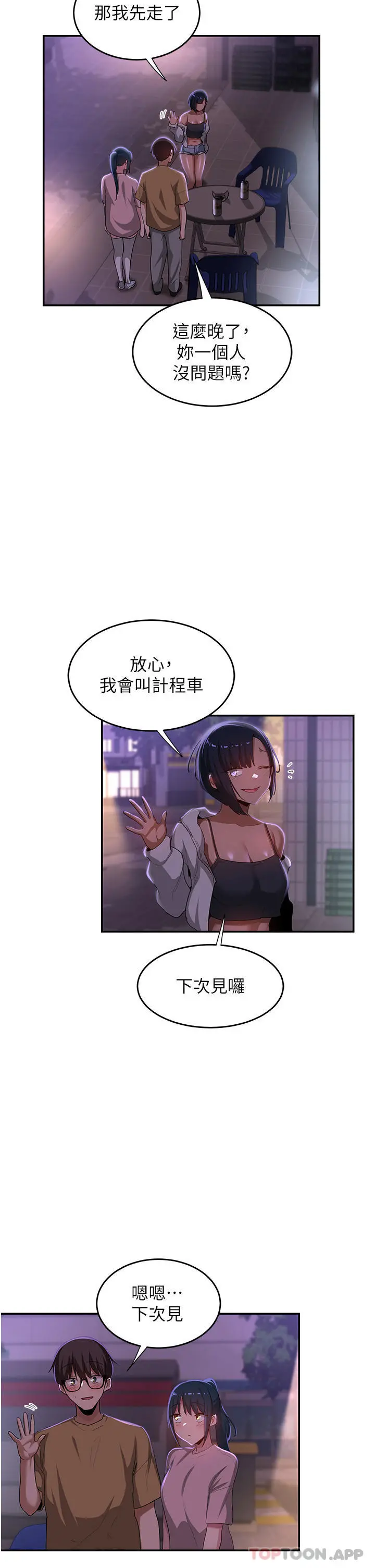 深度交流会 第69话-想揉我的奶吗 第35页