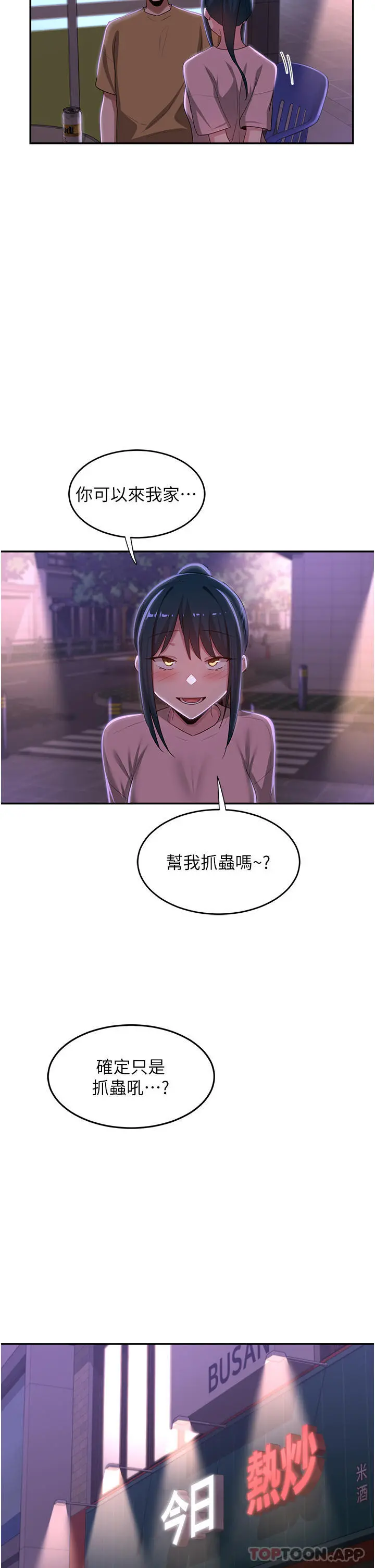 深度交流会 第69话-想揉我的奶吗 第37页