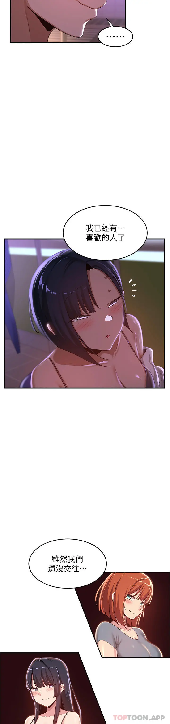 深度交流会 第69话-想揉我的奶吗 第27页