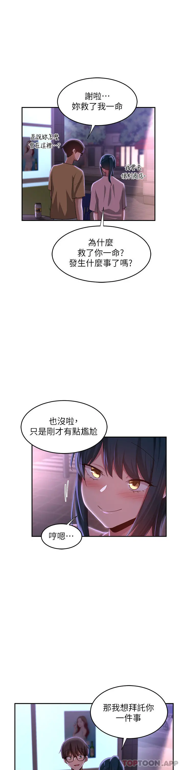 深度交流会 第69话-想揉我的奶吗 第36页