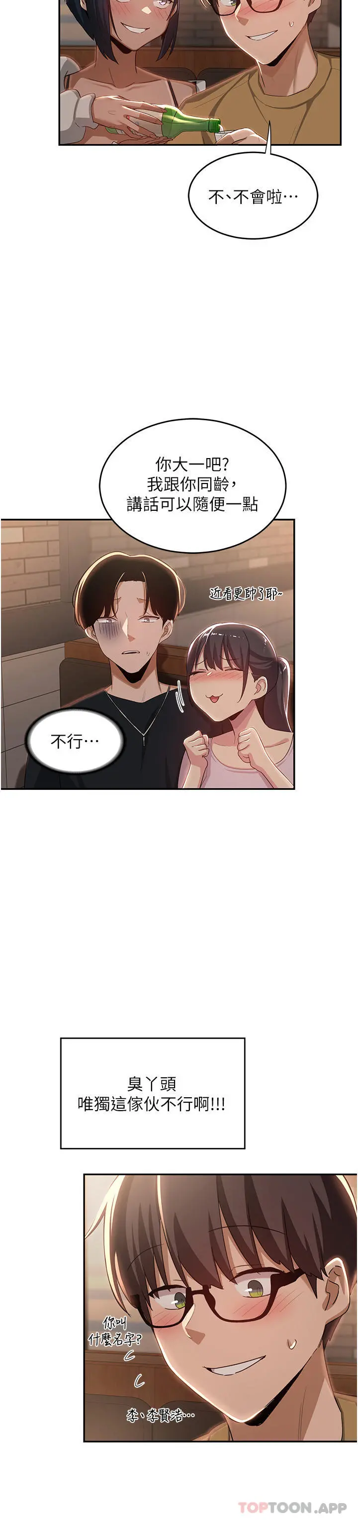 深度交流会 第69话-想揉我的奶吗 第3页