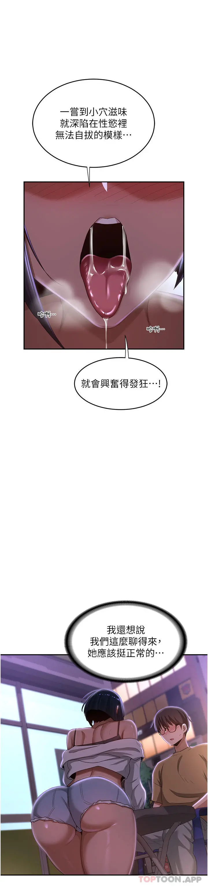 深度交流会 第69话-想揉我的奶吗 第31页