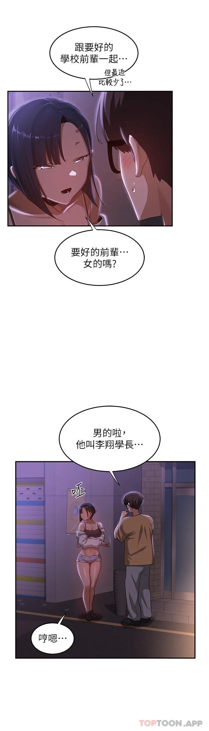 深度交流会 第69话-想揉我的奶吗 第16页