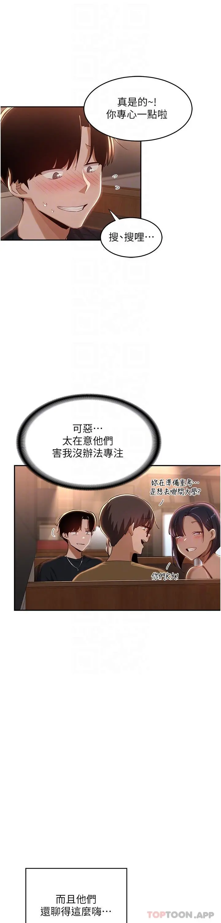 深度交流会 第69话-想揉我的奶吗 第9页