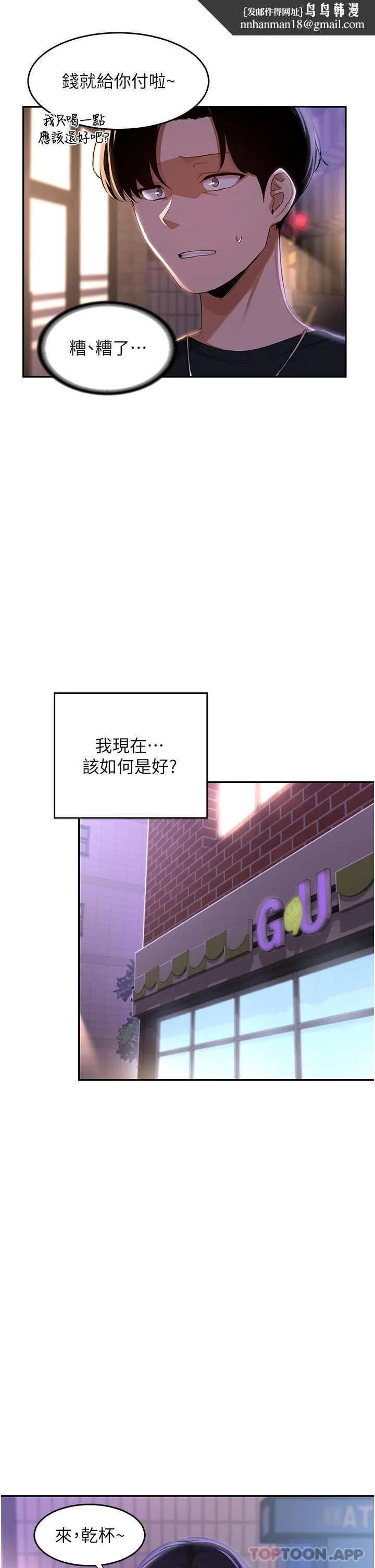 深度交流会 第69话-想揉我的奶吗 第21页