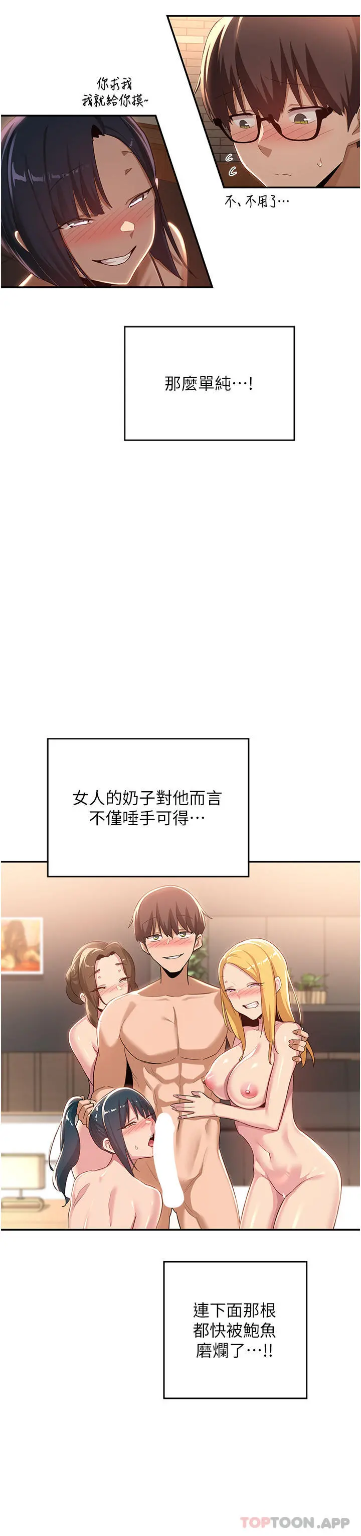 深度交流会 第69话-想揉我的奶吗 第7页