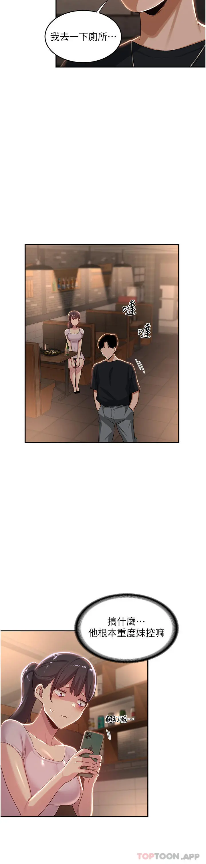 深度交流会 第69话-想揉我的奶吗 第14页