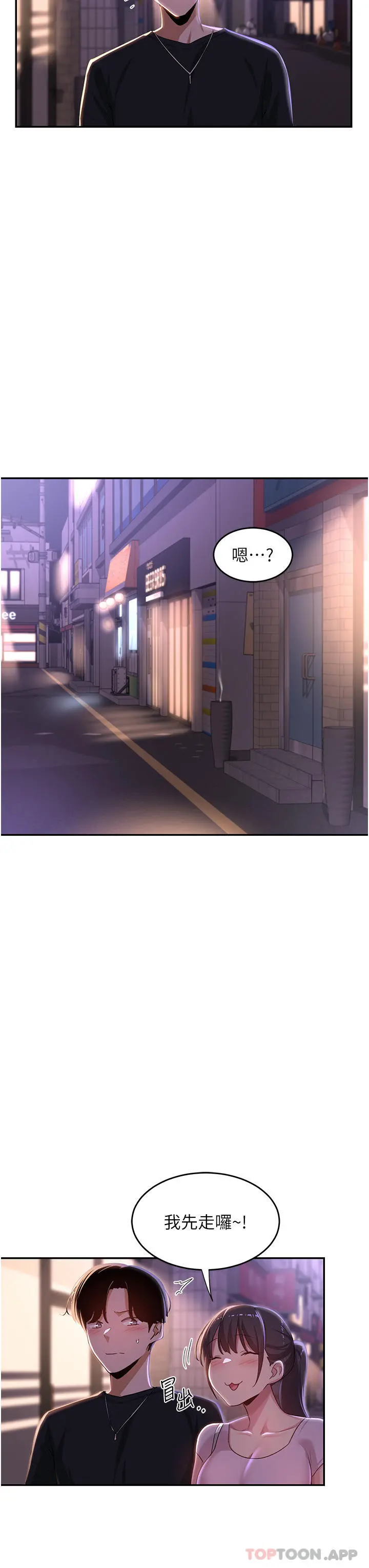 深度交流会 第69话-想揉我的奶吗 第19页