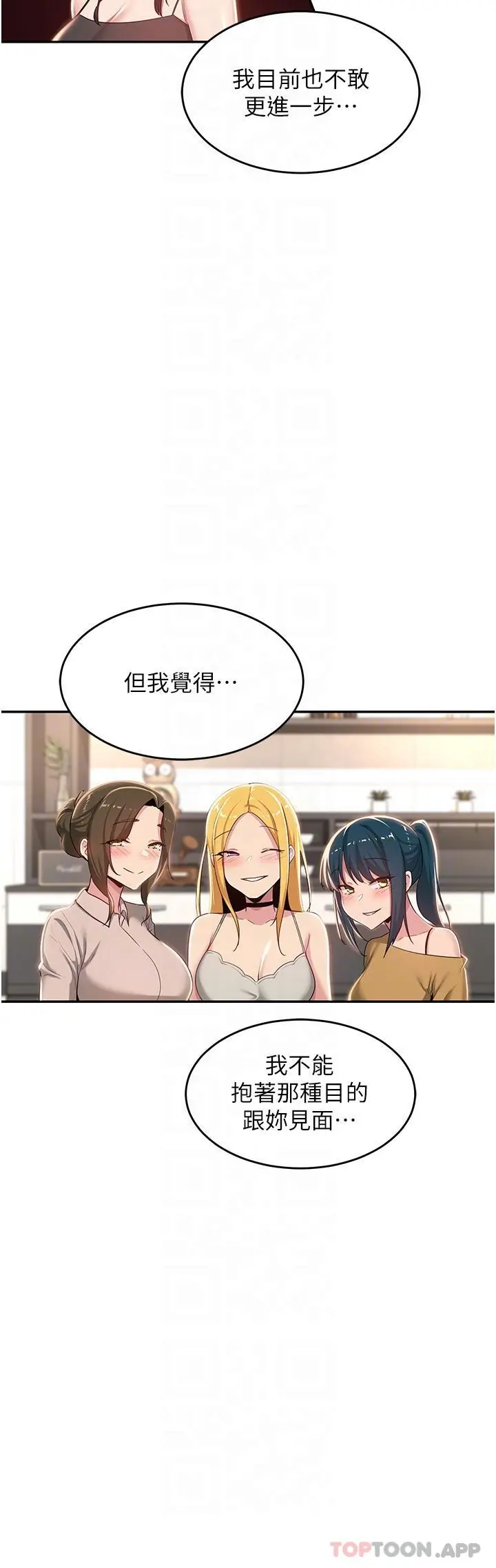 深度交流会 第69话-想揉我的奶吗 第28页