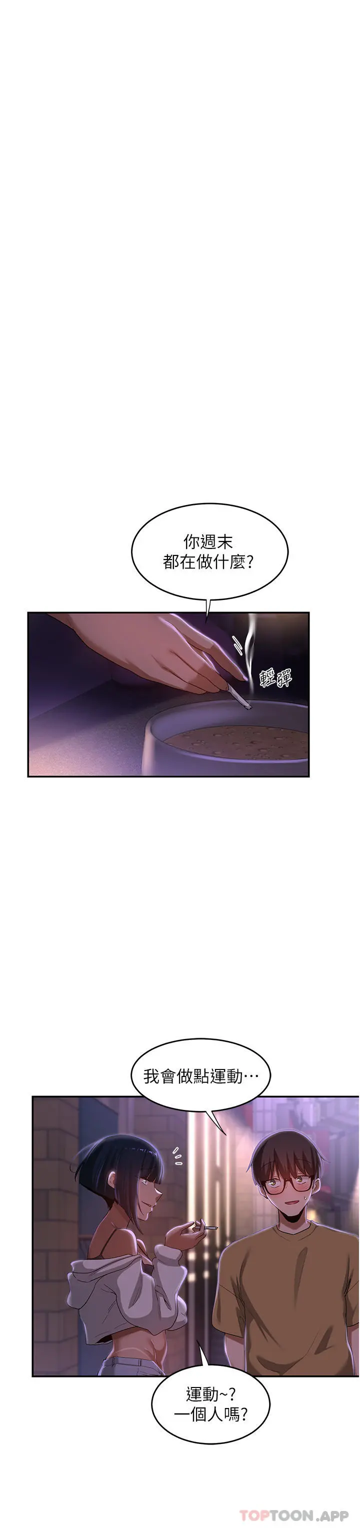 深度交流会 第69话-想揉我的奶吗 第15页