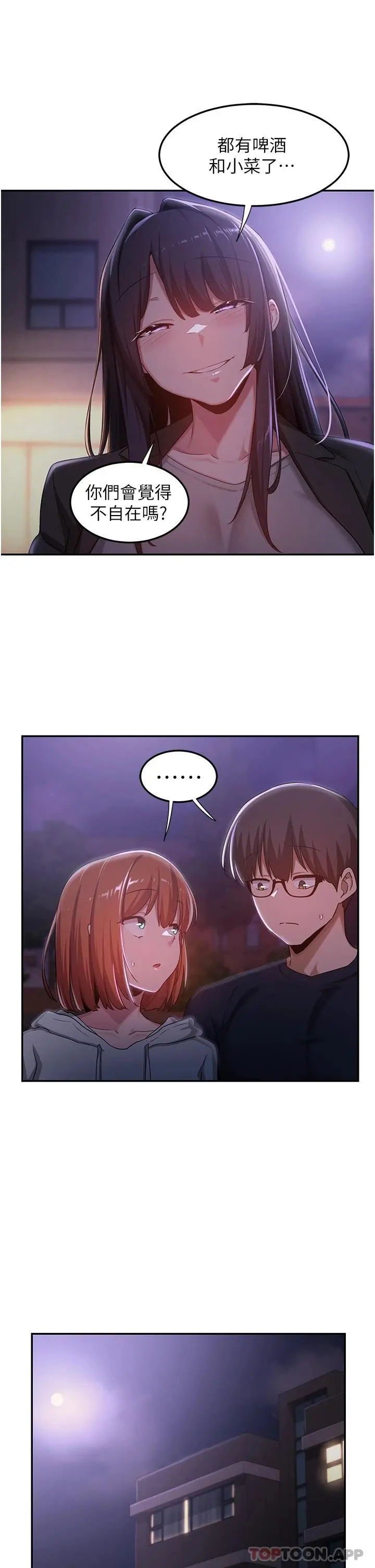 深度交流会 第57话-和我练习最后一次吧&hellip; 第17页