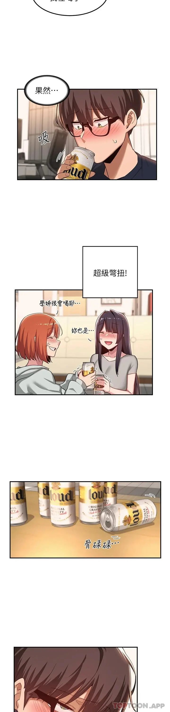 深度交流会 第57话-和我练习最后一次吧&hellip; 第24页
