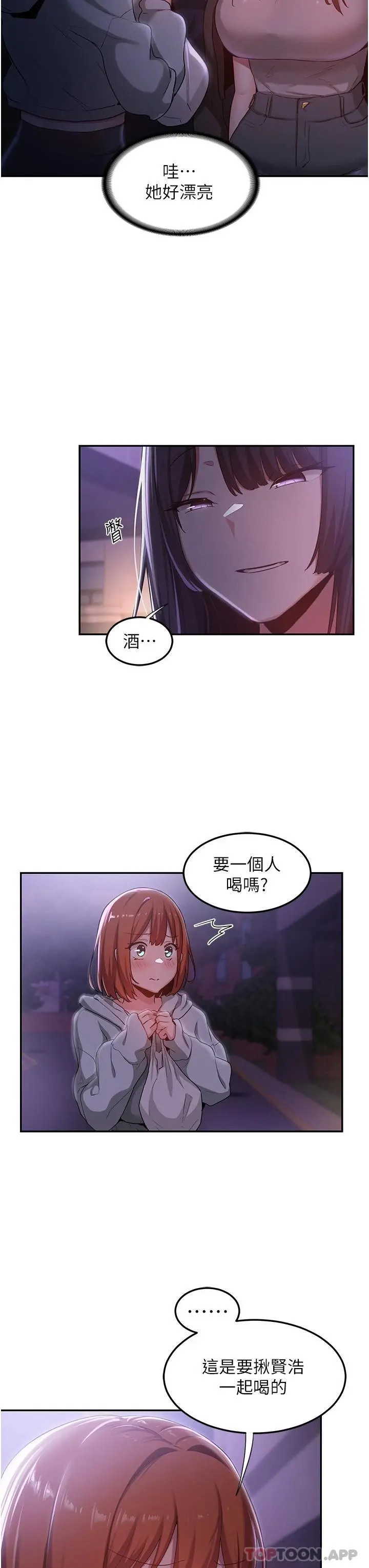深度交流会 第57话-和我练习最后一次吧&hellip; 第15页