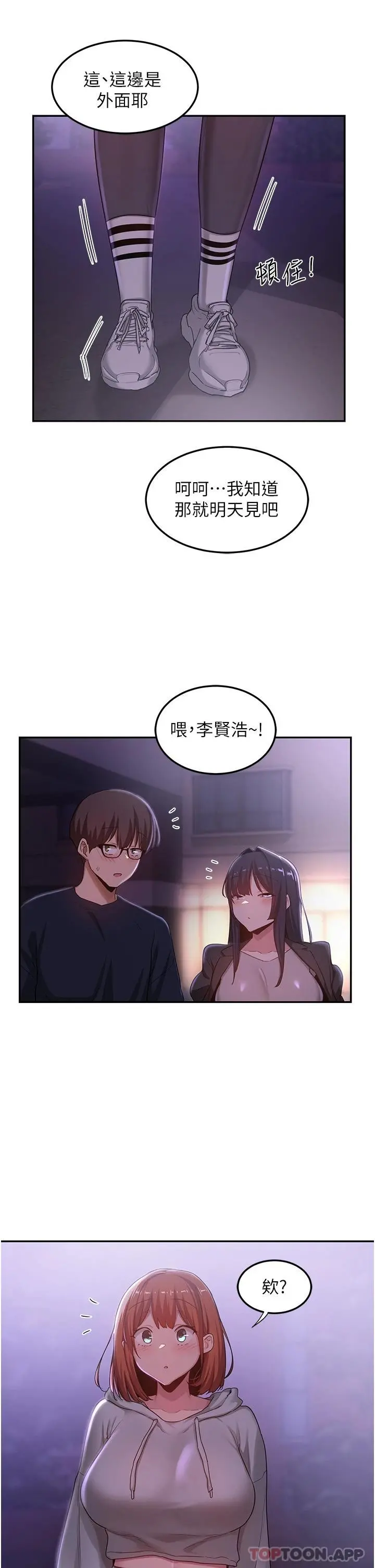 深度交流会 第57话-和我练习最后一次吧&hellip; 第13页