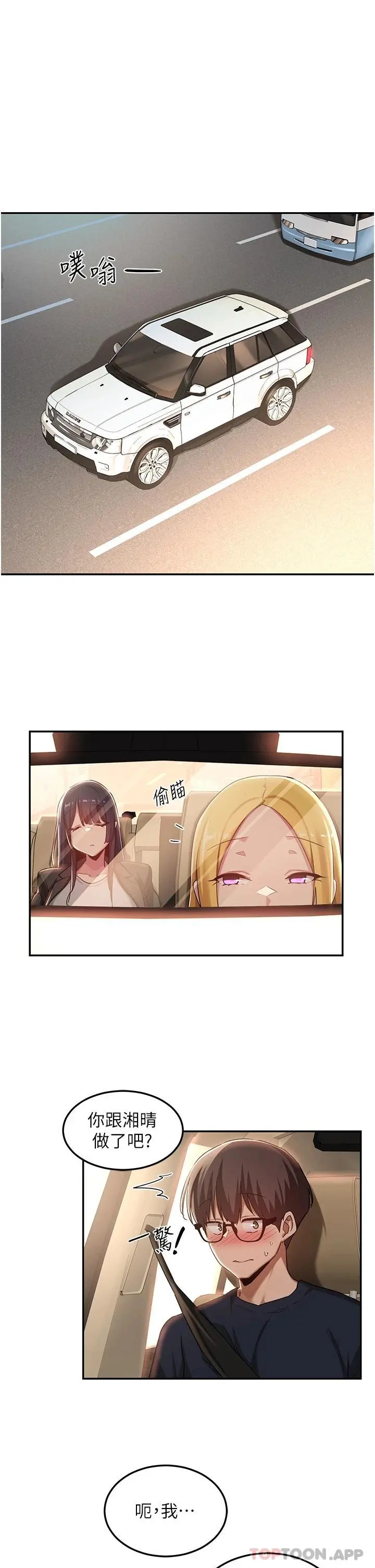 深度交流会 第57话-和我练习最后一次吧&hellip; 第5页