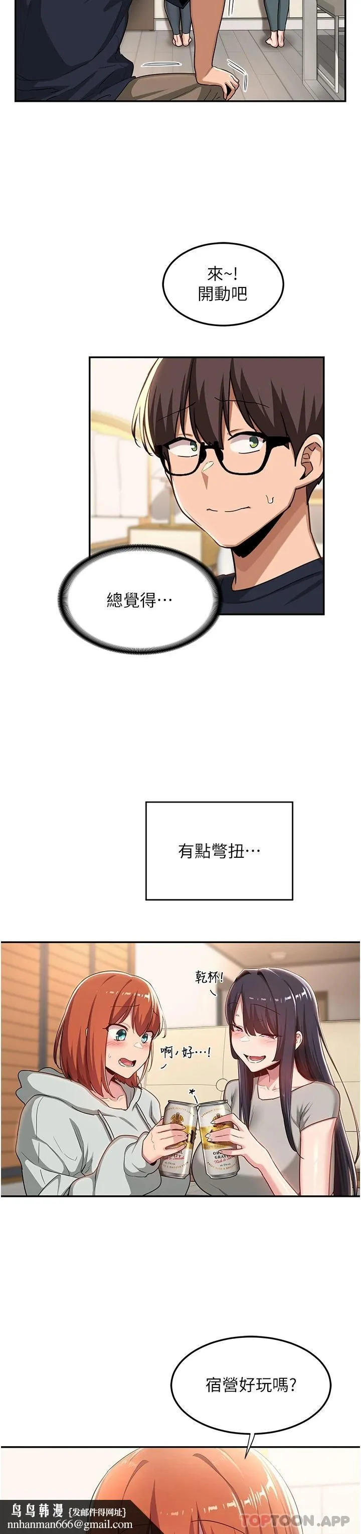 深度交流会 第57话-和我练习最后一次吧&hellip; 第19页
