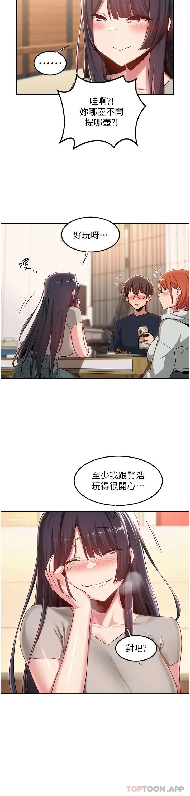 深度交流会 第57话-和我练习最后一次吧&hellip; 第22页