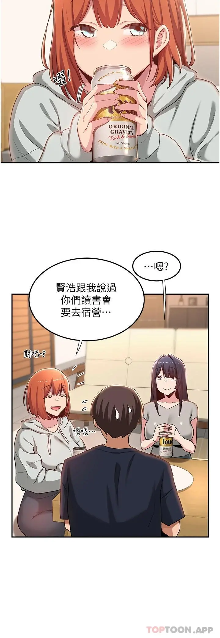 深度交流会 第57话-和我练习最后一次吧&hellip; 第20页