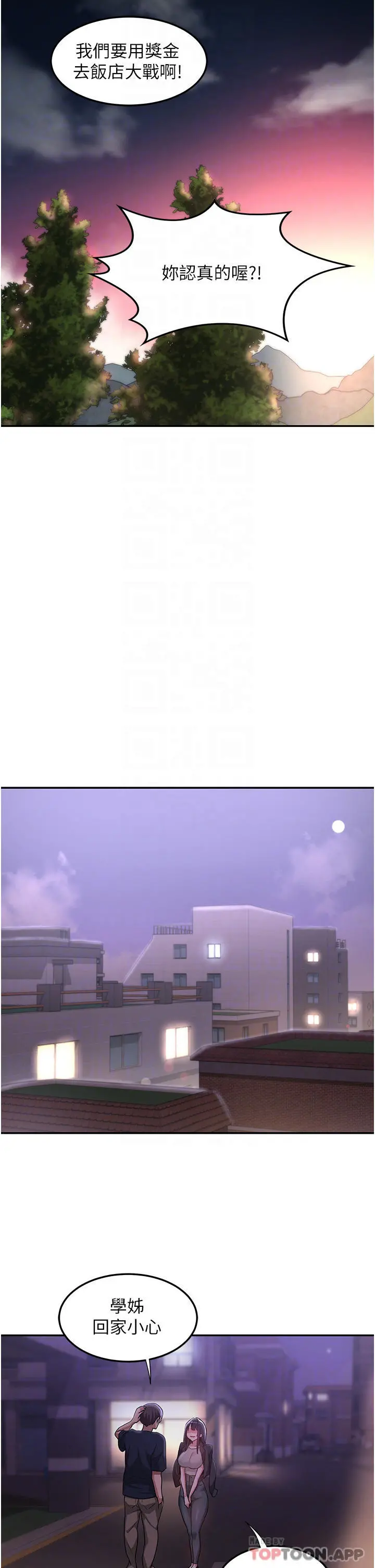 深度交流会 第57话-和我练习最后一次吧&hellip; 第10页