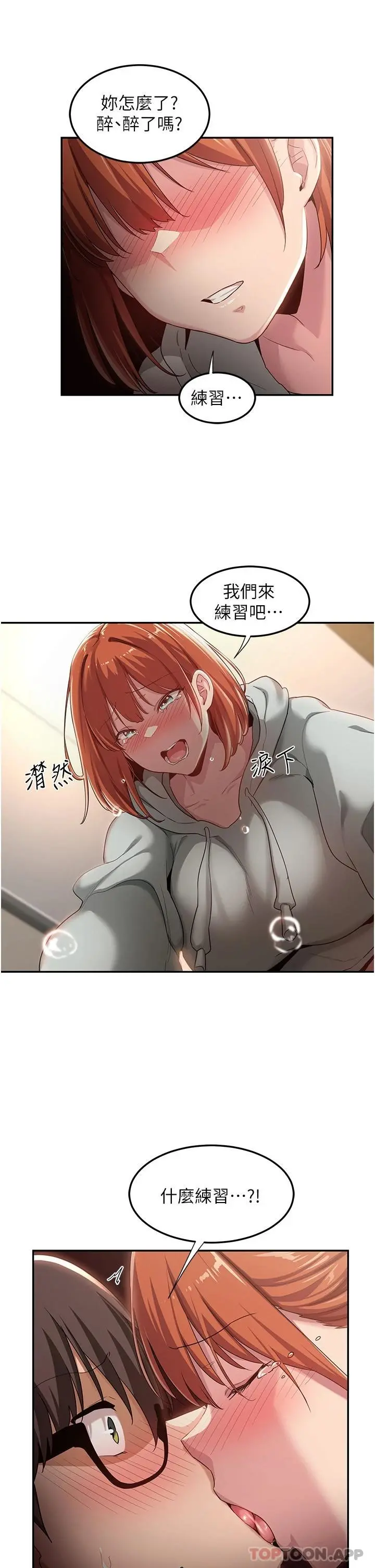深度交流会 第57话-和我练习最后一次吧&hellip; 第30页
