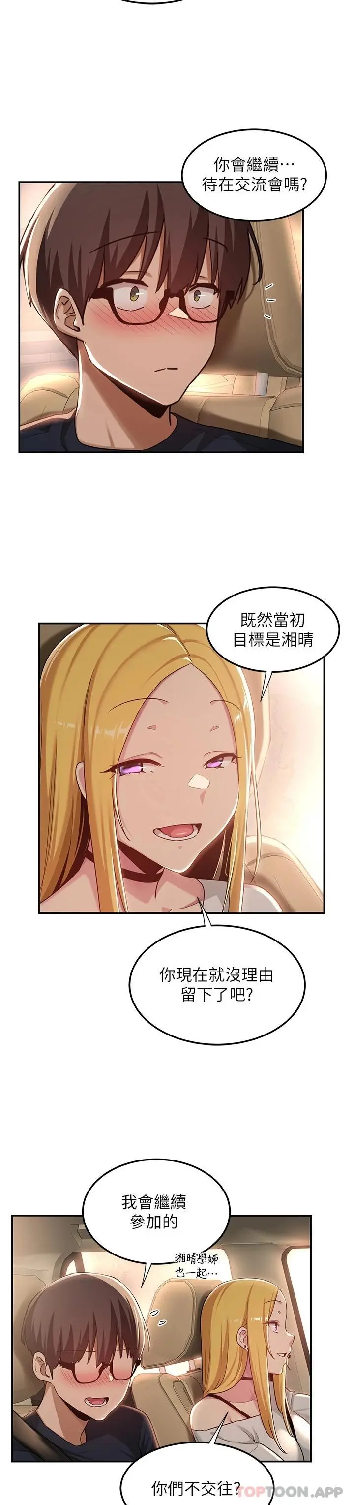 深度交流会 第57话-和我练习最后一次吧&hellip; 第7页