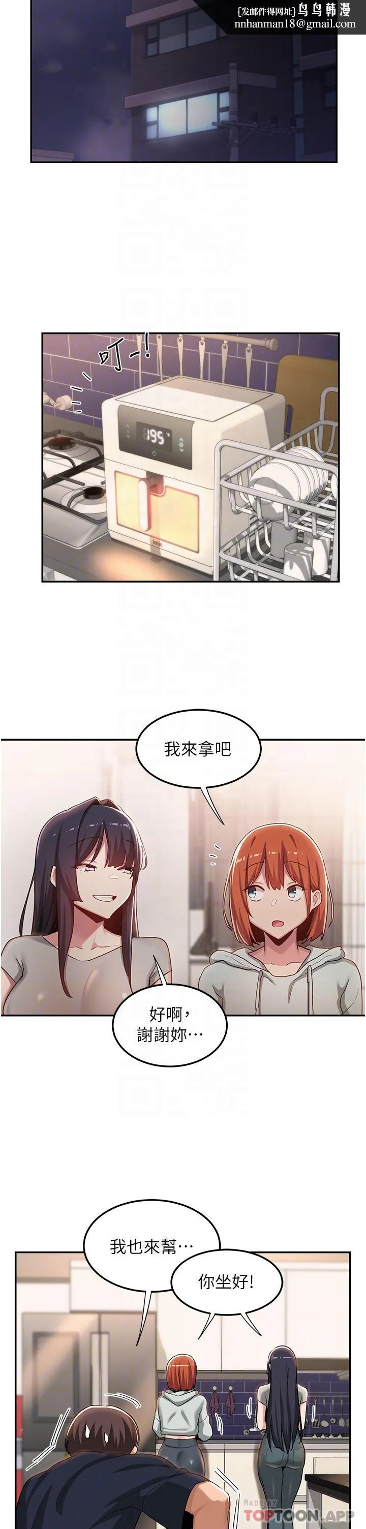 深度交流会 第57话-和我练习最后一次吧&hellip; 第18页