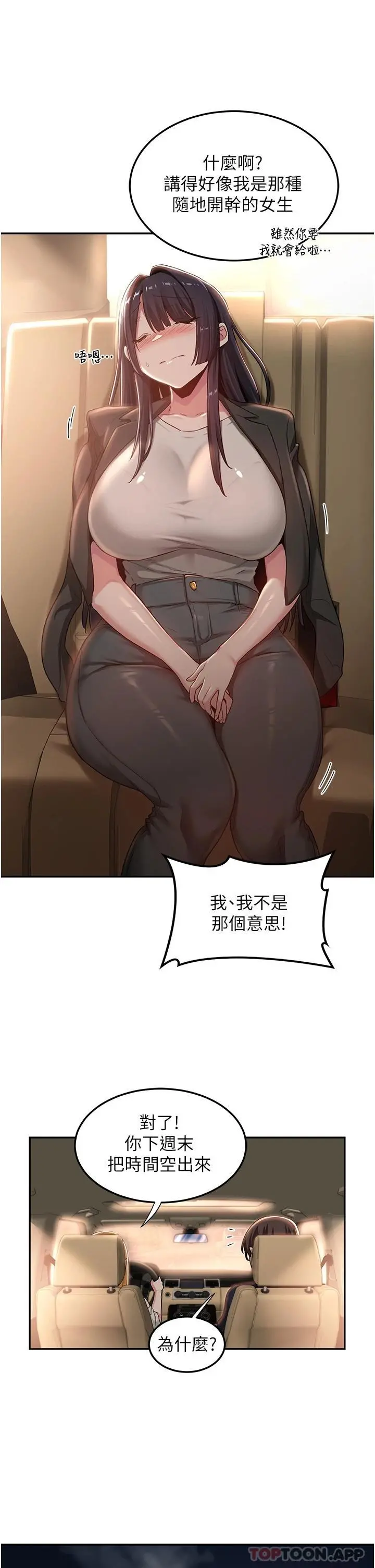 深度交流会 第57话-和我练习最后一次吧&hellip; 第9页