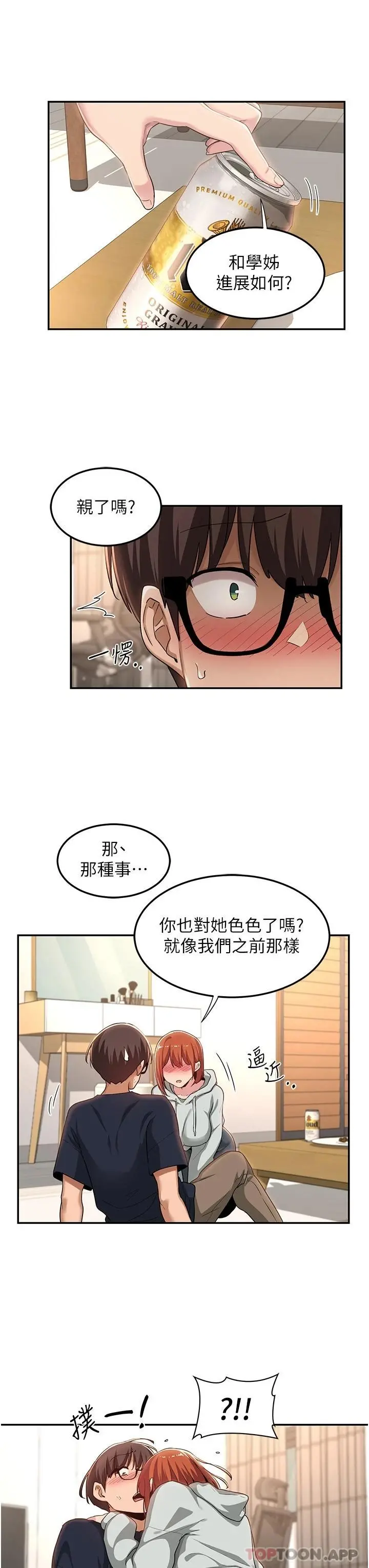 深度交流会 第57话-和我练习最后一次吧&hellip; 第28页