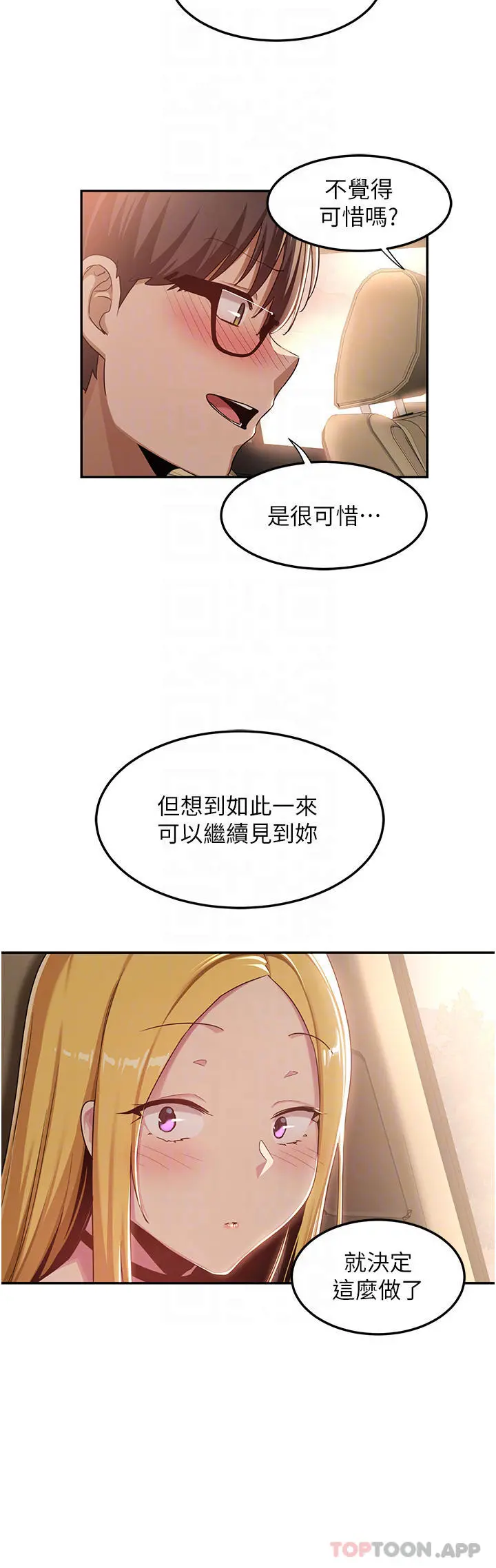深度交流会 第57话-和我练习最后一次吧&hellip; 第8页