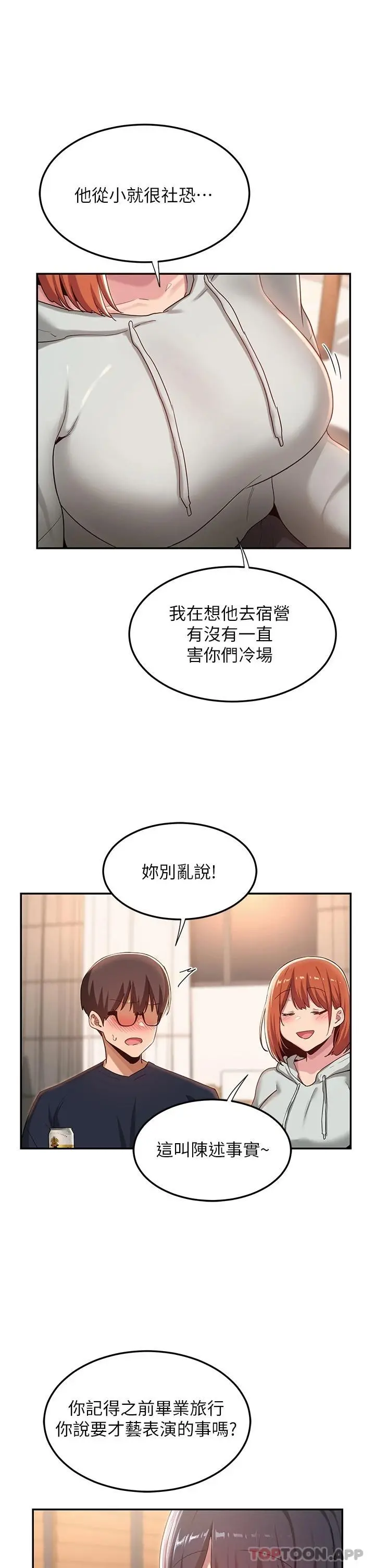 深度交流会 第57话-和我练习最后一次吧&hellip; 第21页