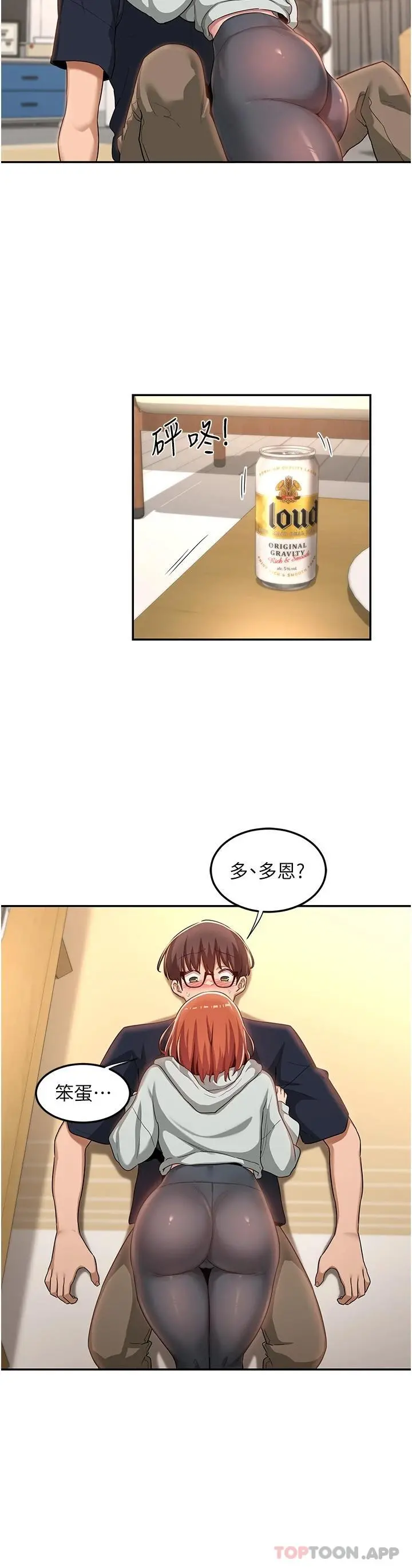 深度交流会 第57话-和我练习最后一次吧&hellip; 第29页