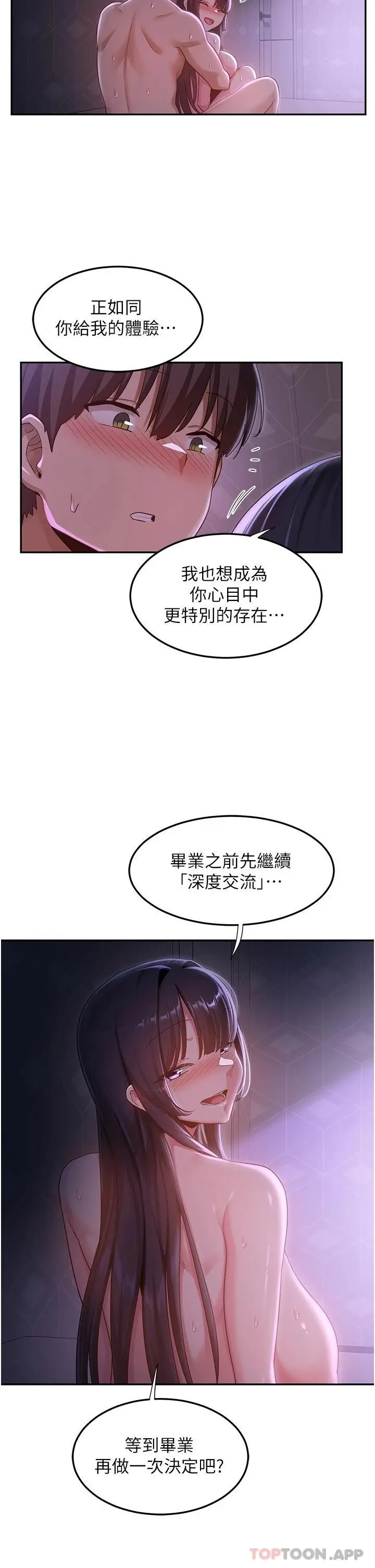 深度交流会 第57话-和我练习最后一次吧&hellip; 第2页