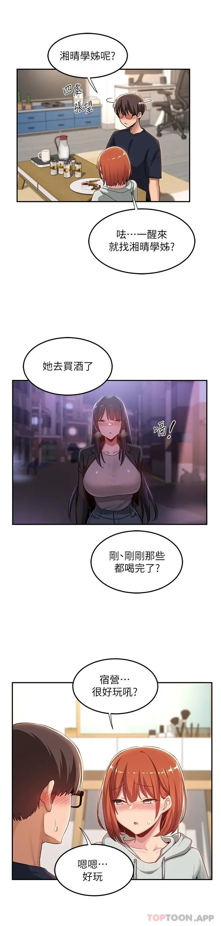 深度交流会 第57话-和我练习最后一次吧&hellip; 第27页