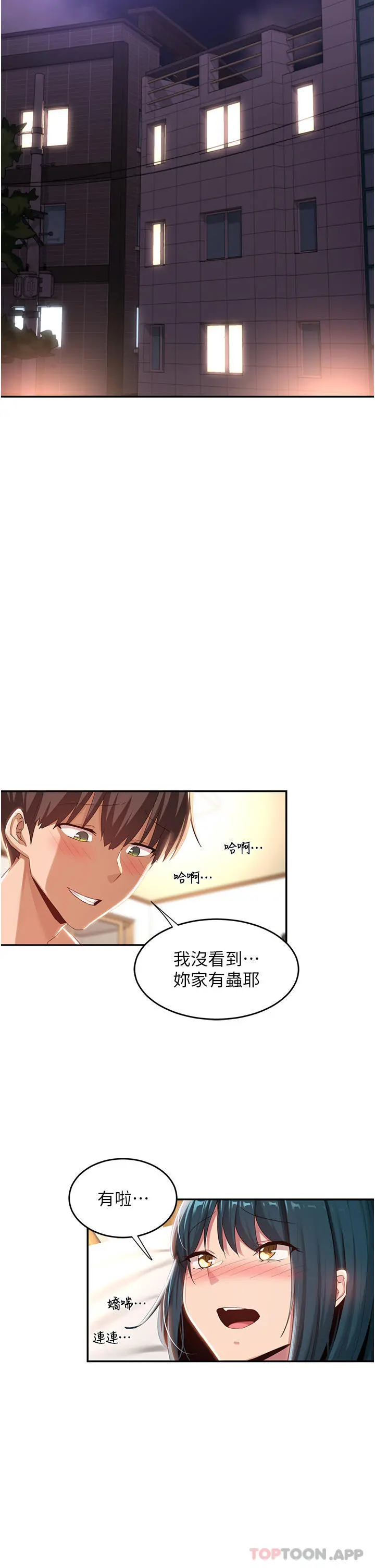 深度交流会 第70话-爽到秒射的灵活足技 第9页