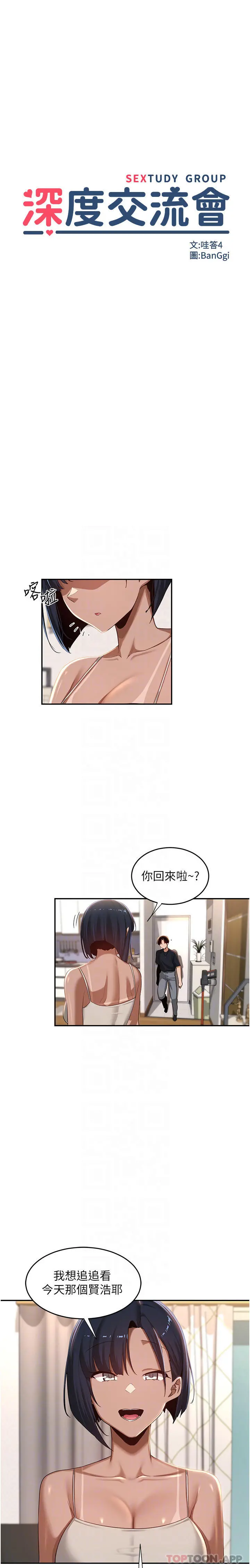 深度交流会 第70话-爽到秒射的灵活足技 第4页