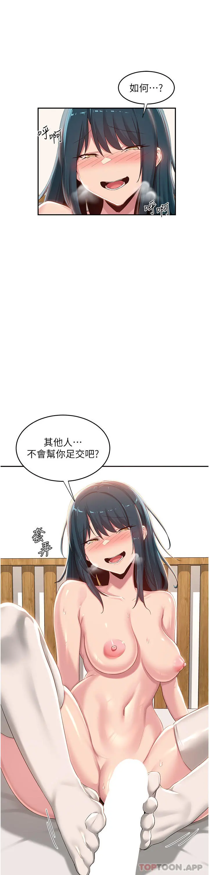 深度交流会 第70话-爽到秒射的灵活足技 第16页