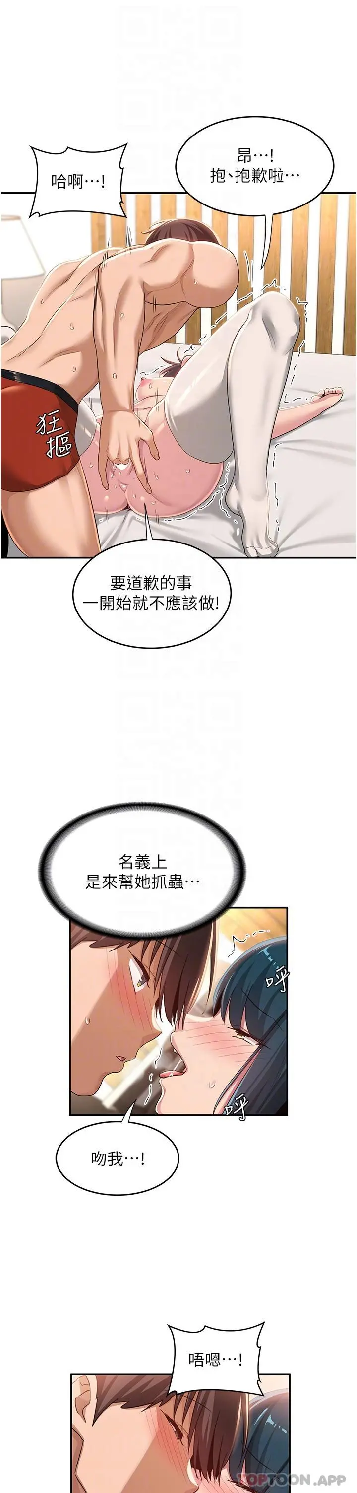 深度交流会 第70话-爽到秒射的灵活足技 第12页