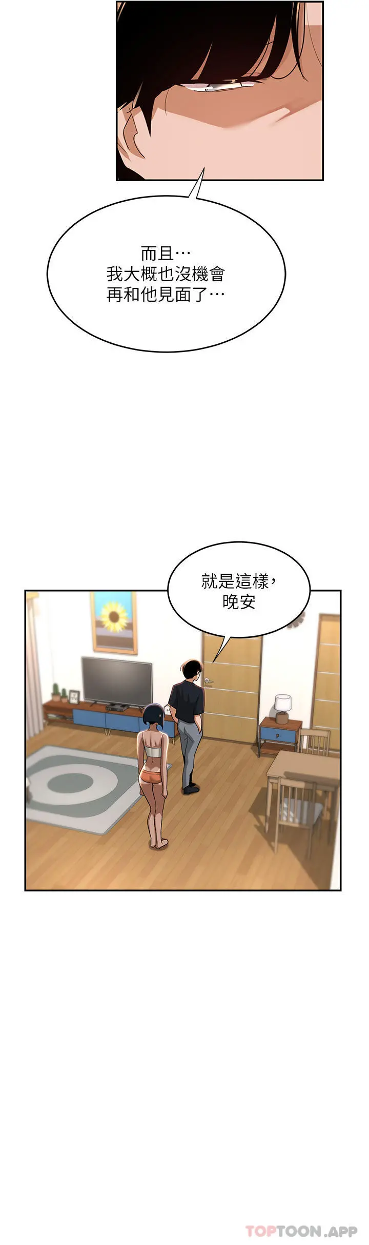 深度交流会 第70话-爽到秒射的灵活足技 第7页
