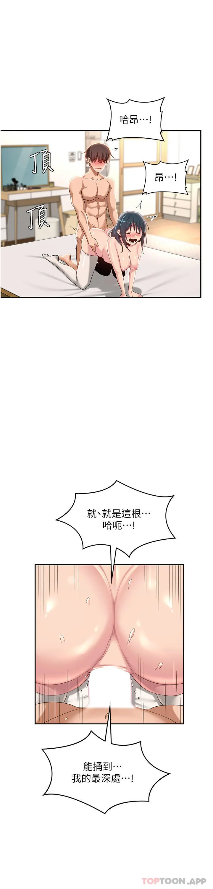 深度交流会 第70话-爽到秒射的灵活足技 第27页