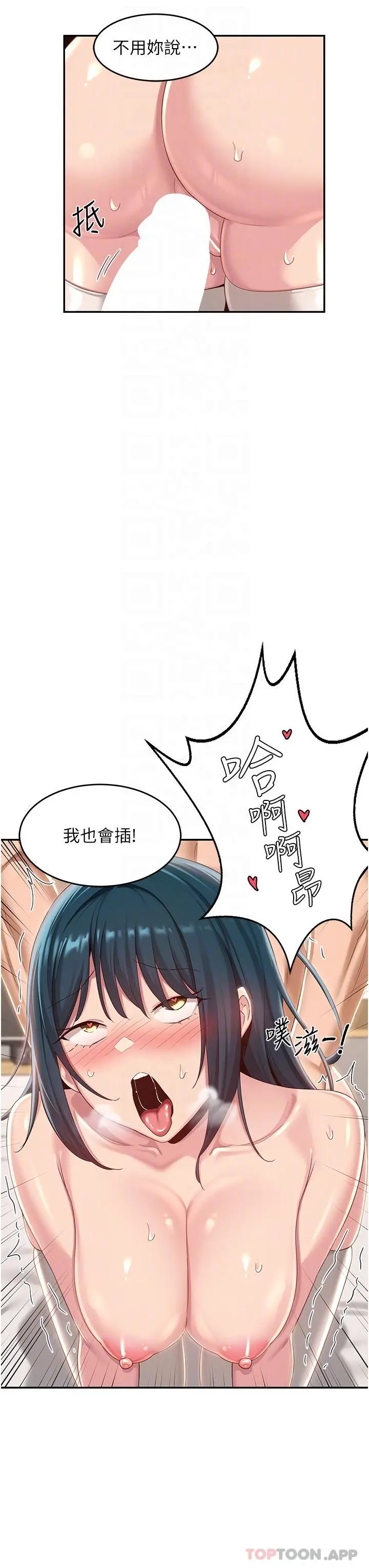 深度交流会 第70话-爽到秒射的灵活足技 第26页