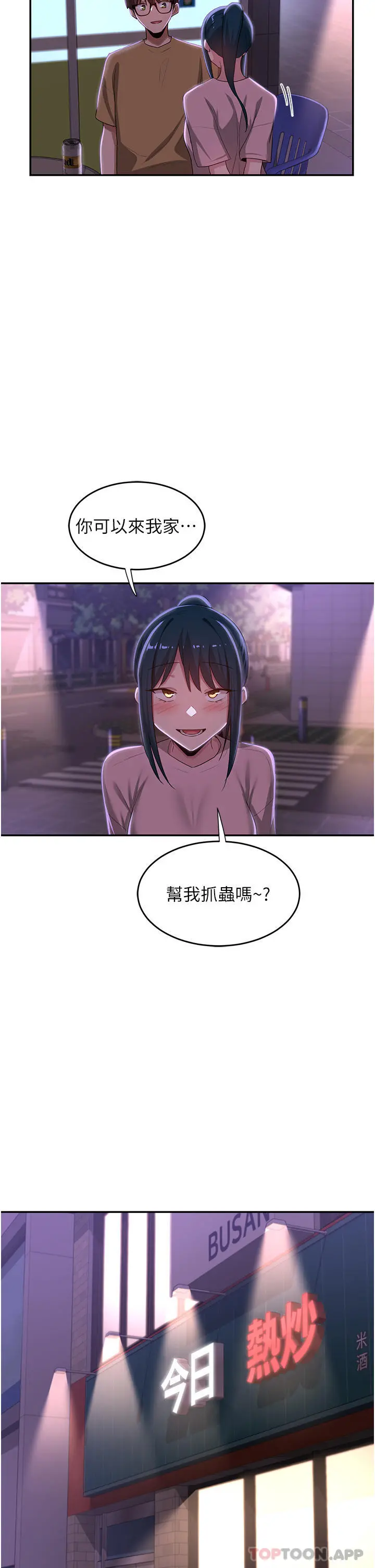深度交流会 第70话-爽到秒射的灵活足技 第2页