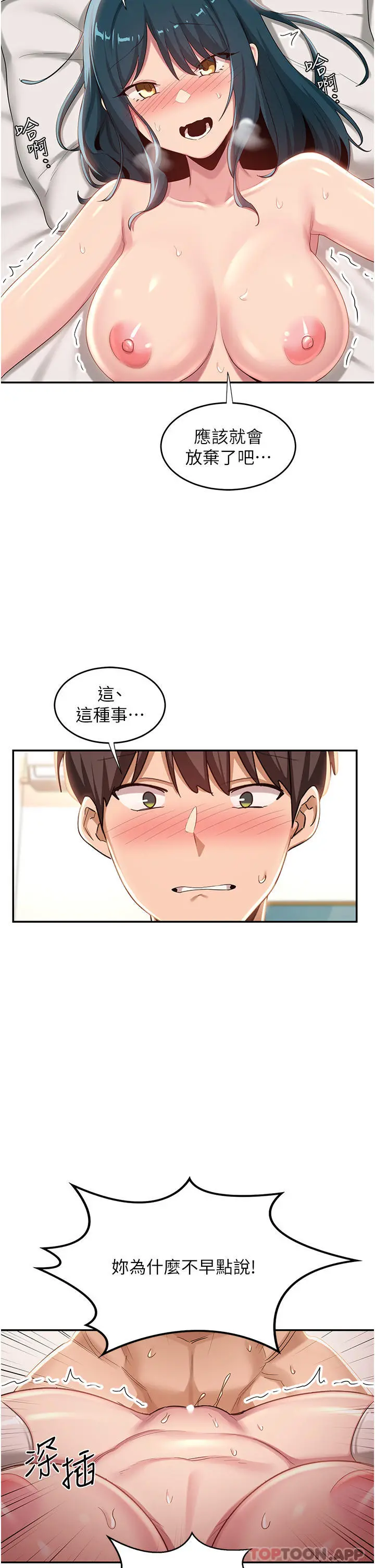 深度交流会 第70话-爽到秒射的灵活足技 第33页