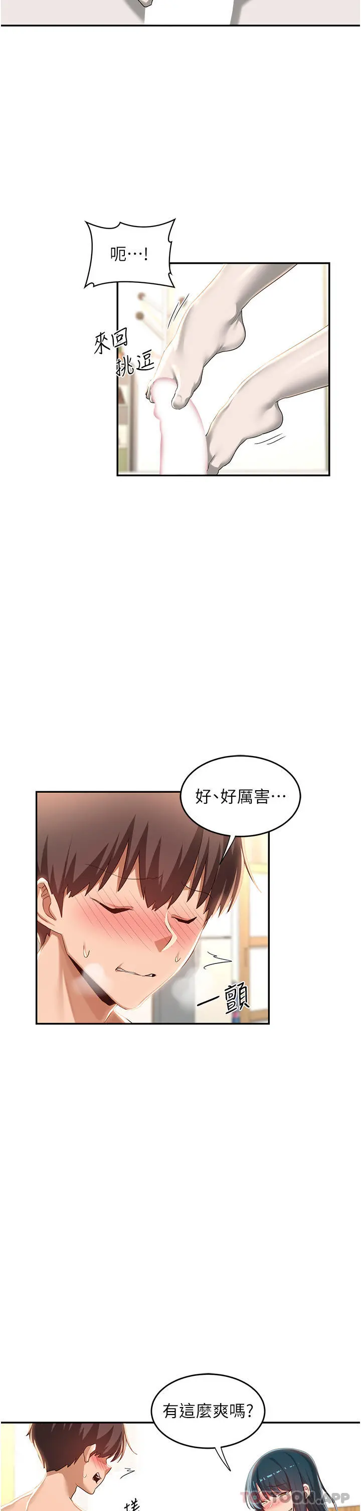 深度交流会 第70话-爽到秒射的灵活足技 第17页